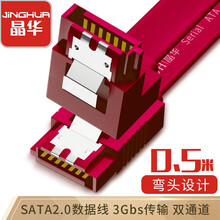 晶华（JH）高速SATA2.0硬盘数据连接线 固态机械硬盘光驱双通道串口线直对弯数据连接线 红色0.5米U516B