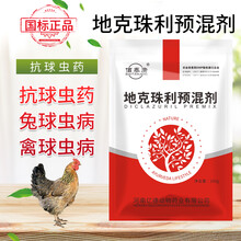 佰泰康兽药地克珠利预混剂兽用兔子鸡用球虫药