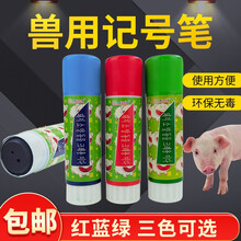 友牧 兽用标记蜡笔 蓝色记号喷雾 猪用记号蜡笔 兽用红绿蓝动物蜡笔 猪身蜡笔 红色蜡笔（整箱432支）