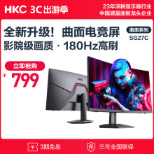 HKC 27英寸高清屏幕180Hz电竞 1500R曲面显示屏 hdmi吃鸡游戏 1080p宽屏台式 不闪屏 显示器 SG27C
