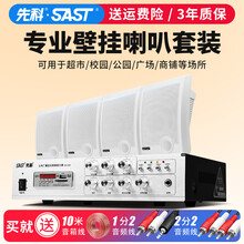 先科（SAST）吸顶音箱喇叭套装嵌入式餐厅店铺学校壁挂定压广播音响 D5-200  壁挂喇叭功放套餐【一拖六】
