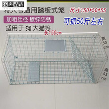 【增值税发票】人道主义救助特大号捕猫笼抓狗神器捉狗自动捕狗捉猫神器抓狗笼抓猫诱捕笼逮狗笼笼加大 特大150*50*55cm/抓50斤 折叠无隔间