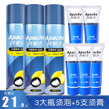 阿帕齐剃须泡沫230ml大瓶装 手动刮胡刀泡沫剃须啫喱剃须膏刮胡泡胡须水阿帕奇柠檬剃胡子液须泡水 3瓶装230ml泡沫+5支30g剃须膏