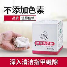 洗手粉黑手变白手粉状去油污工业机油修理工洗手沙去油王整箱贝净洁
