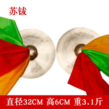 响铜镲帽镲大中小京镲三句半道具腰鼓镲军鼓镲苏钹大铙钹水镲川镲 32cm苏钹+3色方巾