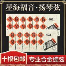 星海福音扬琴琴弦 402扬琴弦 杨琴套弦散弦合金缠弦 15-30号弦单弦钢丝弦杨琴弦套弦 【6根打折】15弦