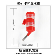 宠物用品饮水器狗狗兔子荷兰猪龙猫仓鼠松鼠自动喝水壶小型喂水器 80ml卡扣版