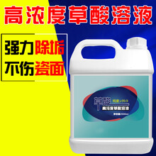 草酸液瓷砖清洁剂强力除垢去污除锈去水泥洗石头地板砖厕所清洗剂
