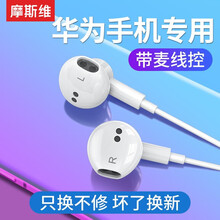 摩斯维 华为耳机有线半入耳式适用荣耀50/p20p30/p40pro/mate40/nova87畅享 type-c扁口白色丨音量键+带麦【k歌游戏通话】
