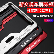 狄恩卡门 汽车车牌架照框新交规牌照套装饰框个性创意奥迪宝马奔驰大众本田丰田福特改装汽车用品 起亚k3k4k5k2智跑焕驰kxcrosskx3奕 【银色】一对装