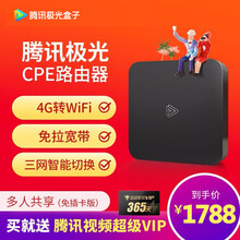 蜂助手腾讯极光CPE路由器 随身WiFi免插卡4g移动无线路由器笔记本上网卡全网通 12个月3600G包月套餐