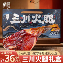滇园 宣之兰 云南火腿整只礼盒装 年货腊味宣威风味腊肉 企业团购送礼 6kg丽江三川火腿