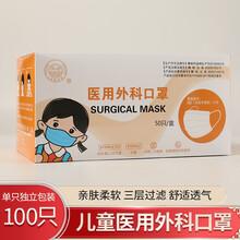 医用外科口罩一次性学生儿童男女适用3-12岁三层灭菌中间层熔喷布挂耳式防细菌病毒独立包装 【6-12岁学生款】白色无印花100只（独立包装）