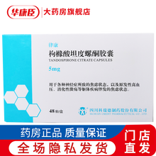 律康 枸橼酸坦度螺酮胶囊 5mg*12粒*4板 广泛性焦虑症 原发性高血压 3盒