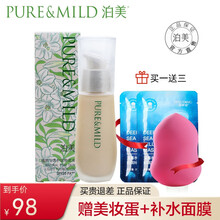 资生堂泊美植物匀透护肤粉底液30g 保湿遮瑕控油隔离轻薄水润 OC00明亮色（适合偏白肤色）