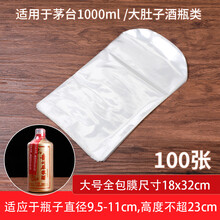 封酒专用膜 茅台封口膜白酒瓶封口保存热缩膜封酒专用瓶口密封热缩膜藏酒老酒封存 大号全包膜100个