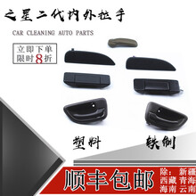 鸿森驰长安之星2代拉手二代6382内扣手外扣6399外拉手S460车门把手配件 中门外扣左 全铁