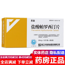 乐友盐酸帕罗西汀片20mg*14片 盐酸帕罗西丁治疗抑郁症的药抗焦虑症强迫性神经症社交恐惧症药进口 1盒装治疗抑郁症强迫性神经症广场恐怖的惊恐障碍药