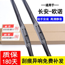 适用长安欧诺雨刮器胶条1对装【11-18款】三段式欧诺S前雨刷器片 欧诺【11-18款】22+16