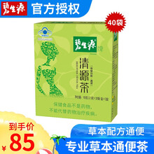碧生源常润茶清源茶成人老人便秘通便茶润肠通便茶碧生源肠润茶肠清茶碧生源常润茶便秘茶男女士成人中老年人 清源茶40袋