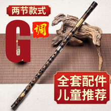 紫竹笛子初学成人入门儿童横笛演奏一节紫竹古风笛 两节精制款【G调】+全套配件
