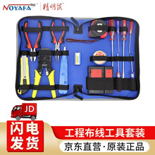 精明鼠 综合布线套装 经济实用的工程布线套装工具 寻线仪测试仪网络工具套装 NF-1506