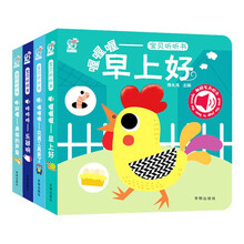 海润阳光 原声触摸发声书：宝贝听听书 全新升级版（套装共4册）听，会发声的玩具有声绘本
