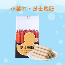 小黄吖 芝士玉米鳕鱼肠虾肉肠儿童营养火腿肠宝宝零食10g*25根 芝士鱼肠