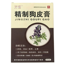 万通 狗皮膏药 精制狗皮膏 7cm*10cm*6贴 10盒