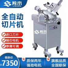 羚木 羊肉片机全自动大型商用羊肉牛肉切片机羊肉商用切片机刨肉机刨片机肥牛切肉机优惠 13寸全自动【立式豪华款】