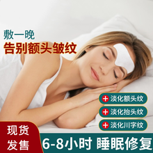 【现货秒发货】抬头纹贴额头皱纹贴男女士淡化抬头纹提拉紧致眉心川字纹法令纹睡眠面膜 男女通用一盒10片 【3盒周期装】 光滑细腻