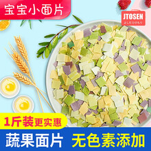 吉田久森 手工果蔬菜面片宝宝无添加儿童无盐面条营养散装500g儿童营养健康多彩水果蔬菜 果蔬无盐面片500g