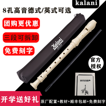 kalani 原装Kalani 高音竖笛8孔日耳曼式学生英式八孔德式C调巴洛克式竖笛 【免费刻字】德式（日耳曼式）标配+教材+顺丰空运