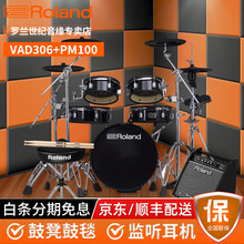 Roland罗兰电子鼓VAD306 原声架子鼓鼓腔 成人专业演奏演出电鼓 VAD306+罗兰PM100音箱+配件礼包