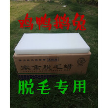 鸡鸭脱拨毛蜡级家禽脱毛蜡拔鸭毛鹅毛鸡鸭鹅食品级拔毛蜡5块 A级白蜡1块10斤