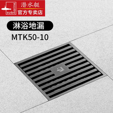 潜水艇  地漏防臭枪灰色地漏卫生间淋浴洗衣机大排量 50管径/75管径通用 MTK50-10淋浴地漏