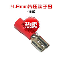 插拔式接线端子2.8/4.8/6.3mm插簧电源插片冷压端子插簧端子+护套 红色4.8mm冷压端子母