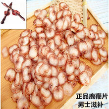 鹿鞭片500g梅花鹿滋补男人肾补正宗鹿鞭切片不满意包退 鹿鞭片 500g