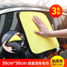 车仆（chief）洗车用品汽车清洁打蜡抛光毛巾擦车巾新款车用洗车毛巾 双面珊瑚绒30**30CM（3条优惠装）