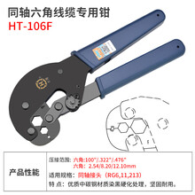 三堡专业同轴电缆压线钳六角钳F头冷压钳视频监控线缆连接头压接钳F59 6 11 HT-106F