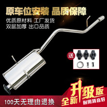 新五菱之光排气管 6376C/E/NF 6400A/B/C 6390 6388/6不锈钢消音器带配件 6376NF 不锈钢