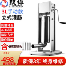 甄樽灌肠机商用电动灌香肠机家用立式不锈钢手动多功能灌腊肠机手摇 3L