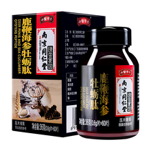 南京同仁堂牡蛎片肽精华 3瓶