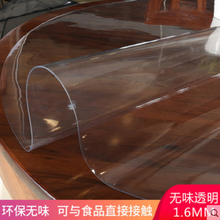软玻璃PVC不透明防水防油防烫防滑免洗圆桌布家用PVC塑料软玻璃餐桌垫 无味不收缩透明1.6 直径135圆形