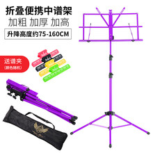 乐谱架可升降折叠便携式学生月谱架吉他乐谱架子古筝曲谱支架二胡 缪斯折叠谱架FMS01紫色+谱夹