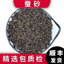 泽信堂 蚕砂 中药材 精选蚕沙 500克 500克