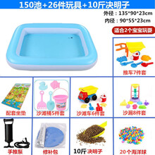 儿童充气沙池决明子玩具沙池套装小孩玩沙子套装家用沙滩围栏池 150沙池+26件玩具+10斤决明子(2个宝宝)