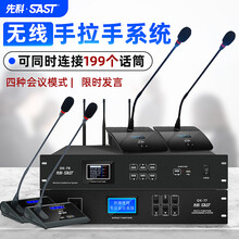 SAST/先科无线手拉手麦克风演讲主席专业会议一拖8到99鹅颈无线会议话筒培训专用可按要求定制 无线列席麦克风 官方标配