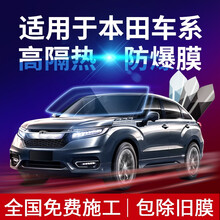 酷色盾 适用本田冠道雅阁 飞度 英诗派CR-V XR-V奥德赛缤智皓影汽车贴膜全车膜防爆隔热膜前挡膜 高清前档【日系膜料】隔热率86%