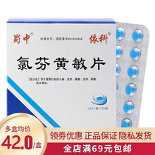 蜀中 氯芬黄敏片 24片*25板 600片 头痛发热 鼻塞流涕，咽痛痰多 1盒装